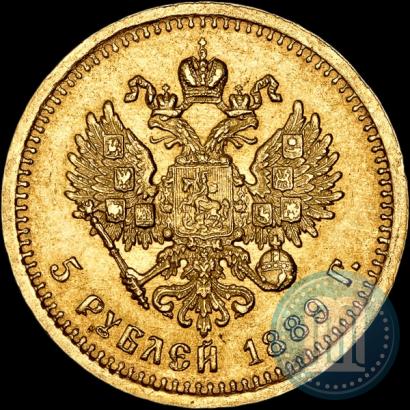 Picture 5 roubles 1889 year (АГ)-А.Г. 