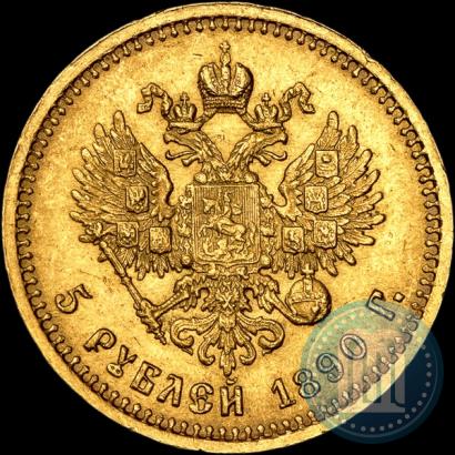 Picture 5 roubles 1890 year (АГ) 