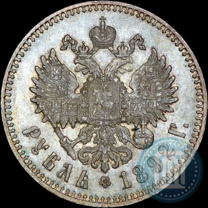 Фото 1 рубль 1892 года (АГ) 