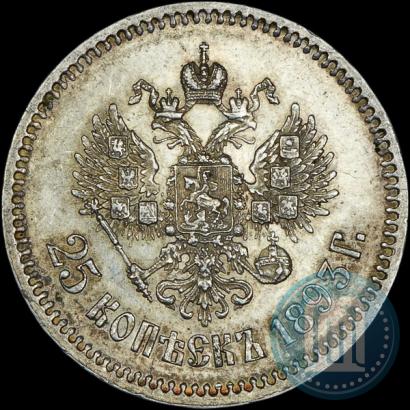Фото 25 копеек 1893 года (АГ) 