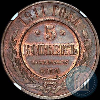 Фото 5 копеек 1911 года СПБ 