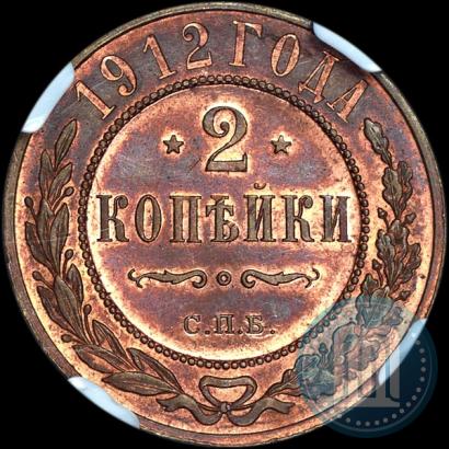 Picture 2 kopecks 1912 year СПБ 