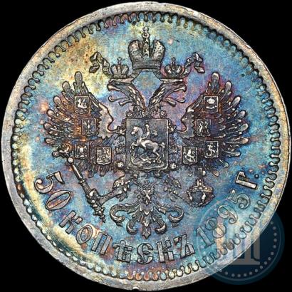 Фото 50 копеек 1895 года (АГ) 