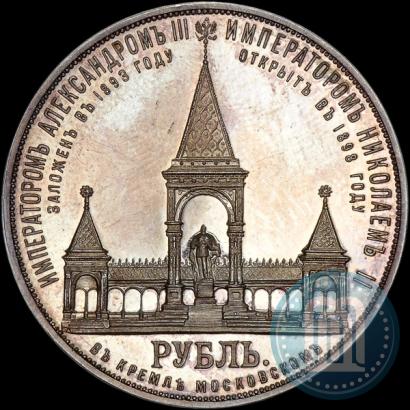 Picture 1 rouble 1898 year (АГ)-А.Г. "Alexander II Monument "