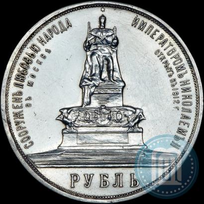 Picture 1 rouble 1912 year (ЭБ)-А.Г. "On the unveiling of monument to Emperor Alexander III in Moscow"