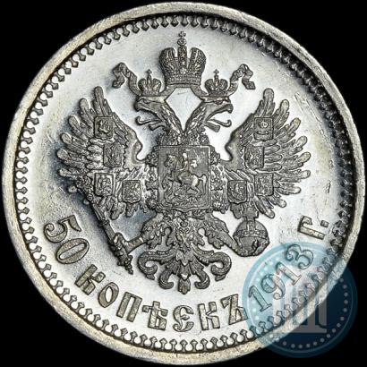 Picture 50 kopecks 1913 year (ВС) 