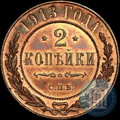 Фото 2 копейки 1913 года СПБ 