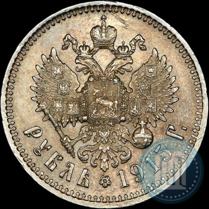 Фото 1 рубль 1915 года (ВС) 