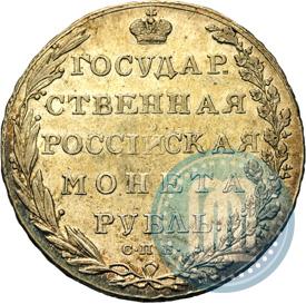 Фото 1 рубль 1802 года СПБ-АИ 