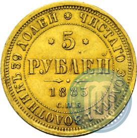 Фото 5 рублей 1883 года СПБ-ДС 