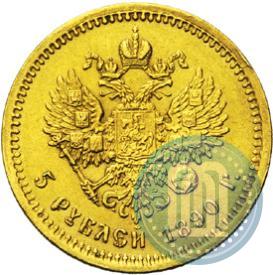 Фото 5 рублей 1890 года (АГ) 