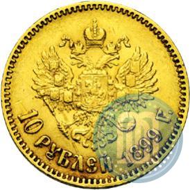 Picture 10 roubles 1899 year (АГ) 