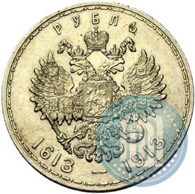 Фото 1 рубль 1913 года (ВС) "В память 300-летия дома Романовых"