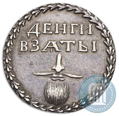 Фото Бородовой знак 1705 года  "Без надчекана"