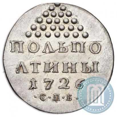 Фото Полполтины 1726 года СПБ 