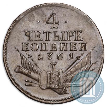 Фото 4 копейки 1761 года  "Пробные"