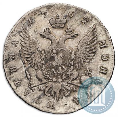 Picture Poltina 1762 year СПБ-НК 