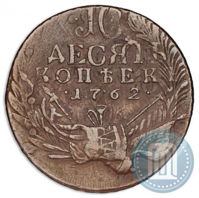 Picture 10 kopecks 1762 year  
