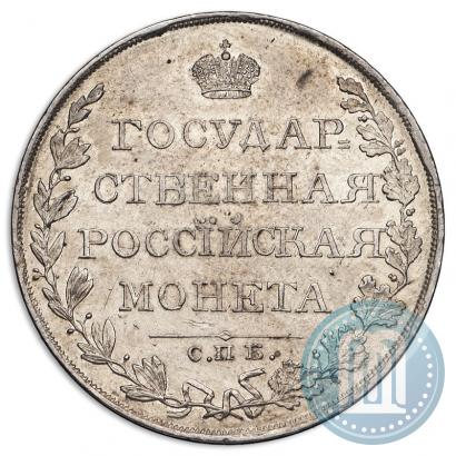 Picture 1 rouble 1810 year СПБ-ФГ "Type of 1807-1810"