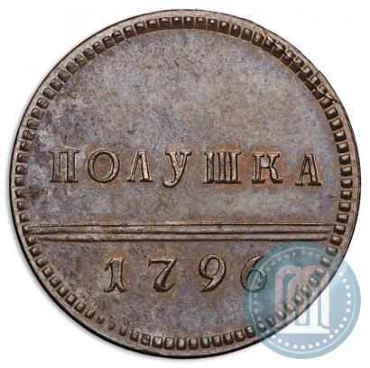 Фото Полушка 1796 года  