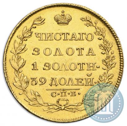 Фото 5 рублей 1818 года СПБ-МФ 
