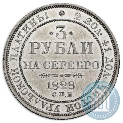 Picture 3 roubles 1828 year СПБ 