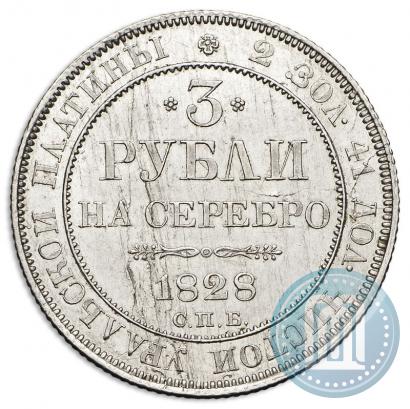 Picture 3 roubles 1828 year СПБ 