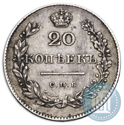 Picture 20 kopecks 1830 year СПБ-НГ 