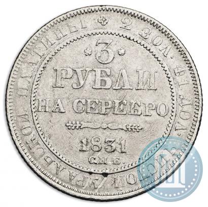 Picture 3 roubles 1831 year СПБ 