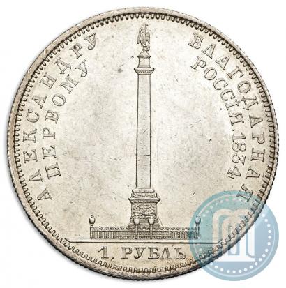 Picture 1 rouble 1834 year GUBE F. "In memory of unveiling of the Alexander column"
