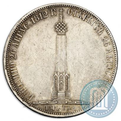 Фото 1,5 рубля 1839 года Н. CUBE F. "В память открытия памятника-часовни на Бородинском поле"