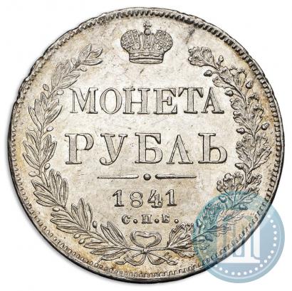 Picture 1 rouble 1841 year СПБ-НГ 
