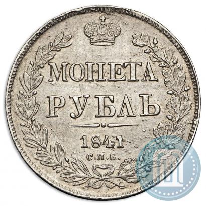 Picture 1 rouble 1841 year СПБ-НГ 