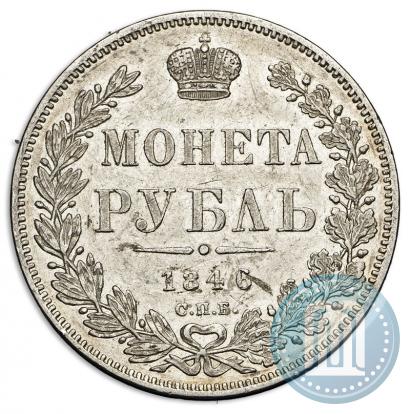 Фото 1 рубль 1846 года СПБ-ПА 