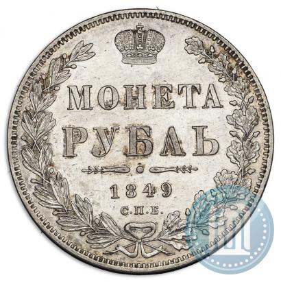 Picture 1 rouble 1849 year СПБ-ПА 