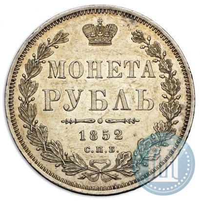 Picture 1 rouble 1852 year СПБ-ПА 
