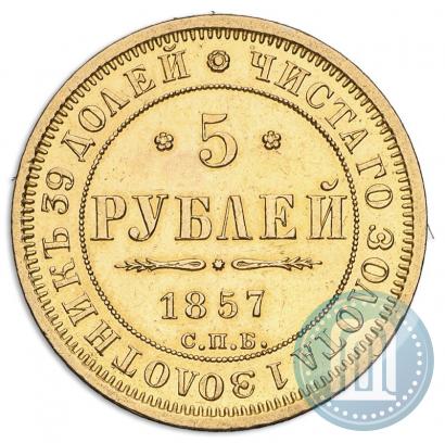 Picture 5 roubles 1857 year СПБ-АГ 