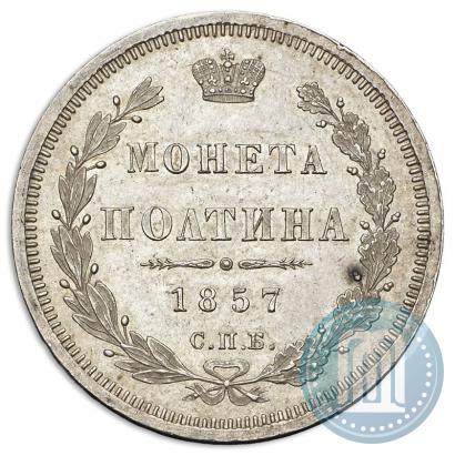 Picture Poltina 1857 year СПБ-ФБ 