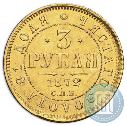 Фото 3 рубля 1872 года СПБ-НІ 