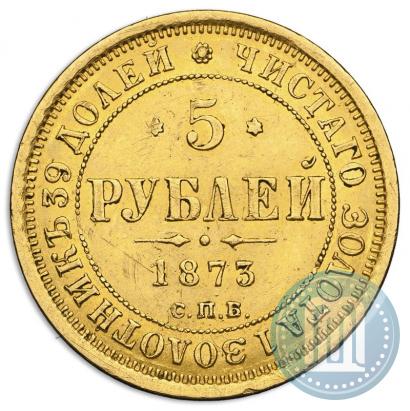 Фото 5 рублей 1873 года СПБ-НІ 