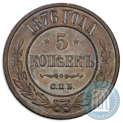 Picture 5 kopecks 1876 year СПБ 