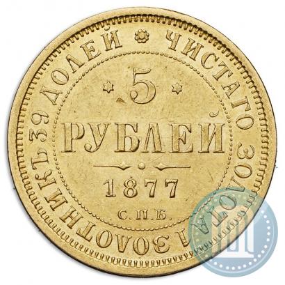 Picture 5 roubles 1877 year СПБ-НІ 