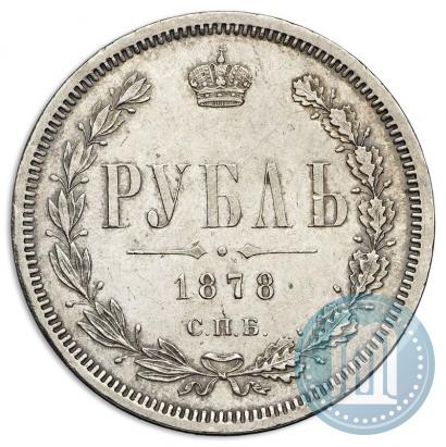 Picture 1 rouble 1878 year СПБ-НФ 