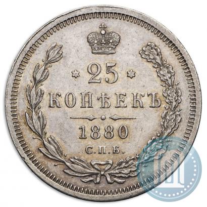 Фото 25 копеек 1880 года СПБ-НФ 