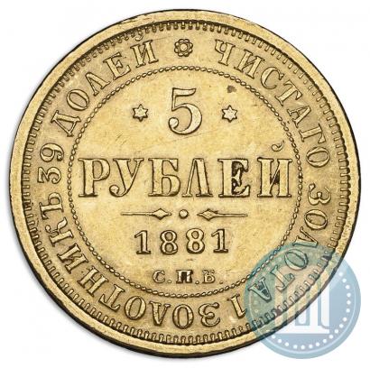 Picture 5 roubles 1881 year СПБ-НФ 