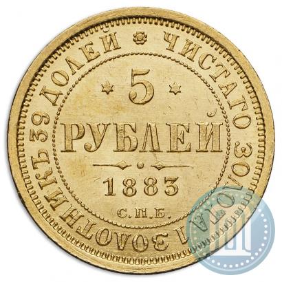 Picture 5 roubles 1883 year СПБ-ДС 