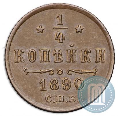 Фото 1/4 копейки 1890 года СПБ 