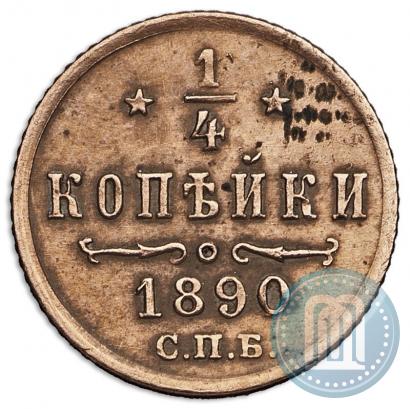 Фото 1/4 копейки 1890 года СПБ 