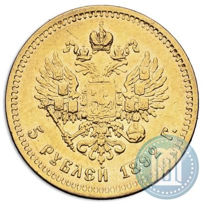 Picture 5 roubles 1892 year (АГ) 