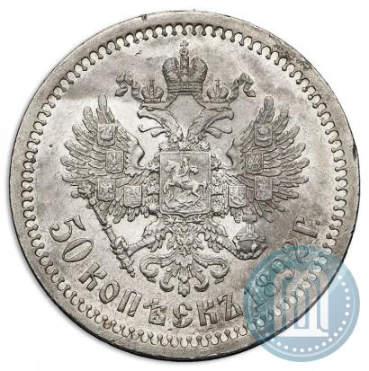 Фото 50 копеек 1892 года (АГ) 